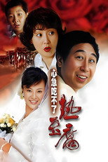 Poster de la película Eat Hot Tofu Slowly