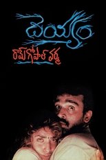 Poster de la película Deyyam