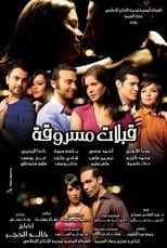 Poster de la película Qabalat Masruqa