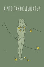 Poster de la película What Is It to Breathe?