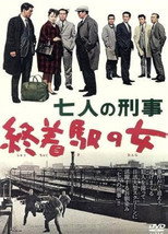 Poster de la película 七人の刑事　終着駅の女