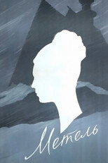 Poster de la película Метель