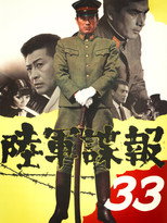 Poster de la película Army Intelligence