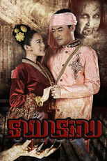 Poster de la serie Jao Nang