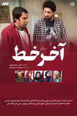 Poster de la serie Akhare Khat
