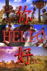 Poster de la película Com Rade Zhi Ni Hao