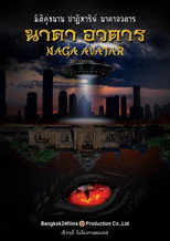Poster de la película Naga Avatar