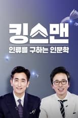 Poster de la serie 킹스맨