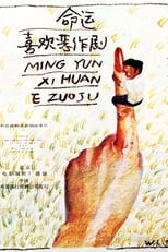 Poster de la película Ming yun xi huan er zuo ju