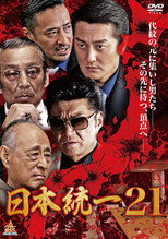 Poster de la película Unification Of Japan 21