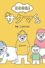 Poster de la serie ととのえ！サクマくん by ＆sauna