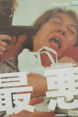 Poster de la película Saiaku