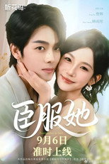 Poster de la serie 臣服她