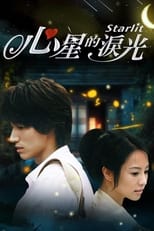 Poster de la serie 心星的淚光