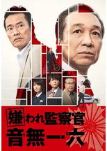Poster de la serie Disliked Inspector Otonashi Ichiroku
