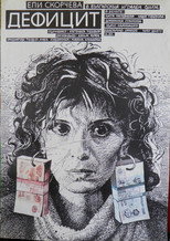 Poster de la película Defitzit