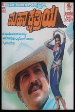 Poster de la película Mahakshathriya