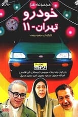 خودروی تهران ۱۱