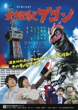 Poster de la película Daikaiju Bugon