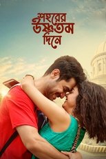 Poster de la película Shohorer Ushnotomo Din E