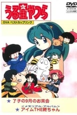 Poster de la película Urusei Yatsura: Memorial Album