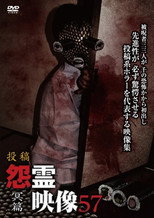 Poster de la película Posted Grudge Spirit Footage Vol.57: Abyss Edition