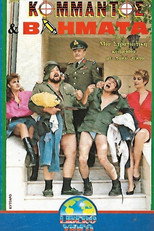 Poster de la película Κομάντος και βλήματα