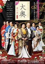 Poster de la película Oh-Oku: The Women Of The Inner Palace