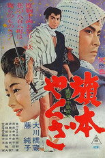 Poster de la película Yakuza Vassal