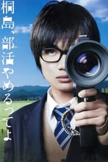 Poster de la película The Kirishima Thing