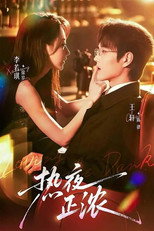 Poster de la serie 热夜正浓