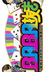 Poster de la serie BABA Nuki (Old Maid) The Weakest King Championship