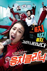 Poster de la película Tone-Deaf Clinic
