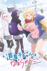 Poster de la serie Hokkaido Gals Are Super Adorable!