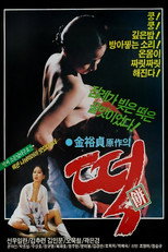 Poster de la película Rice Cake