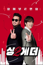 Poster de la serie 싱투게더