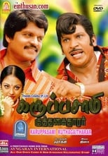 Poster de la película Karuppusamy Kuththagaithaarar