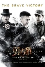 Poster de la serie 勇者胜