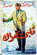 Poster de la película Qalby Yahwak