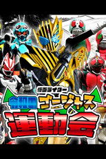 Poster de la serie Kamen Rider: Reiwa's Gorgeous Sports Day