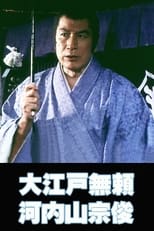 Poster de la película The Villain from Edo Kochiyama Soshun