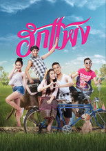 Poster de la película Hug Paeng