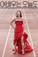 Poster de la película The Running Actress