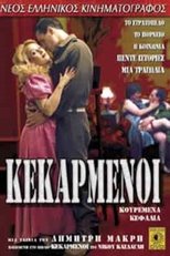 Poster de la película Κεκαρμένοι