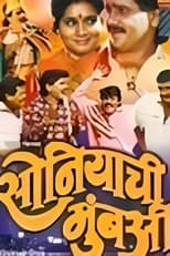 Poster de la película Soniyachi Mumbai