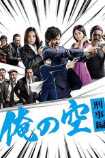 Poster de la serie The Sky is Mine - The Billionaire Detective