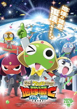 Poster de la película Sgt. Frog