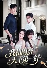 Poster de la serie 我和闺蜜天下第一好