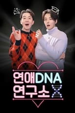 Poster de la serie 연애DNA 연구소 X