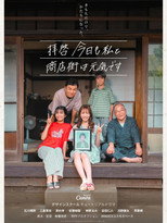 Poster de la serie Dear All, The Shopping District and I Are Doing Fine Today